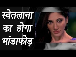 Dil Bole Oberoi: Gauri will expose Svetlana  | FilmiBeat