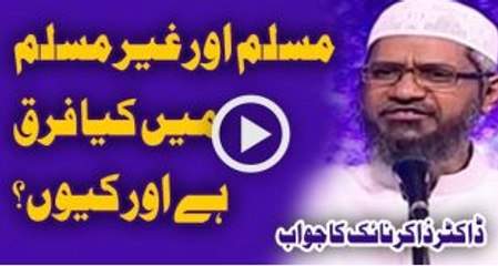 Muslim Aur Non Muslim Mein Kya Farq Hai Aur Keun  By Dr Zakir Naik