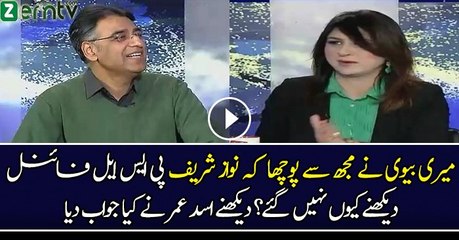 Nawaz Sharif Final Dekhne Kyun Nahi Aye.. Asad Umar