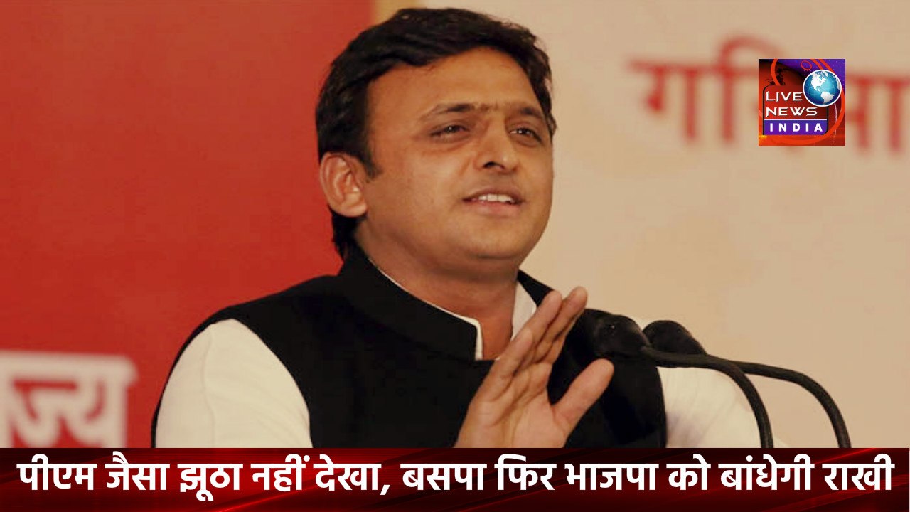 Akhilesh Yadav Speech Today LIVE || इतना झूठ बोलने वाला प्रधानमंत्री हमने नहीं देखा अखिलेश यादव|| Live News INDIA