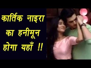 Yeh Rishta Kya Kehlata Hai: Kartik Naira will head for HONEYMOON here | FilmiBeat