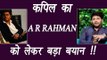 Koffee With Karan 5: Kapil Sharma takes a DIG at AR Rahman | FilmiBeat