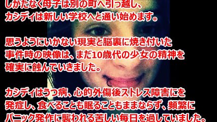 13歳の少女は集団レイプされた。その2年後、少女に起こったことに胸が張り裂けそうになる。