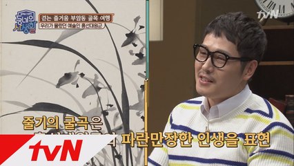 추사 김정희도 인정한 예술가, 흥선대원군!