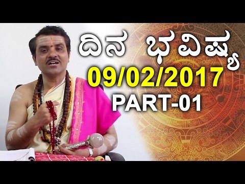 Daily Rashi Bhavishya : Mesha to karkataka | 9th February 2017 | Oneindia Kannada