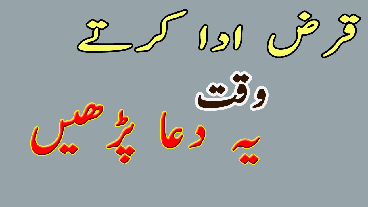Dua to Get Rid of Debt | Aday Kurz Ke Dua
