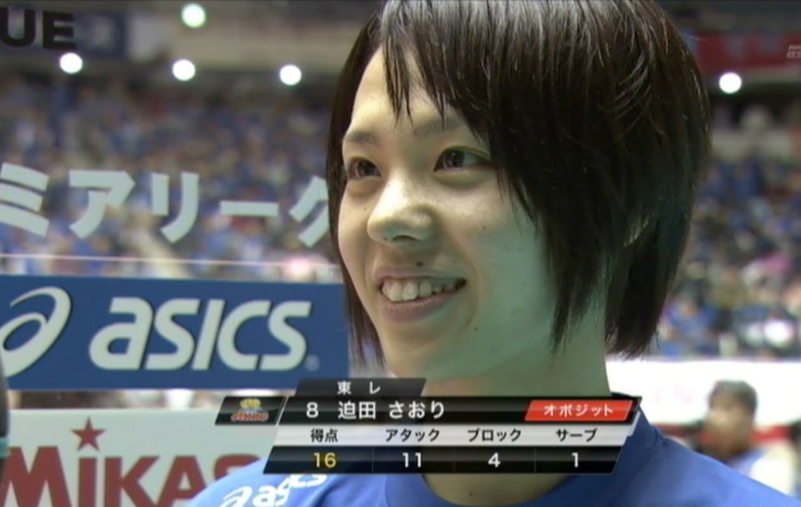 迫田さおりPV11 Saori Sakoda ファイナル久光戦