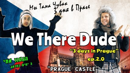 We There Dude !! 3 Days in Prague ep.2.0