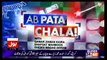 Ab Pata Chala - 7th March 2017