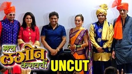 Launch Of Mala Lagin Karaychay | Music Video 2017 | Manasi Naik | Latest Marathi Songs 2017