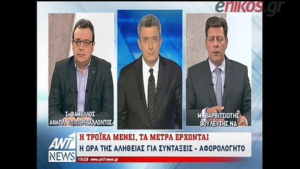 Κόντρα Φάμελλου - Βαρβιτσιώτη στο δελτίο του ΑΝΤ1