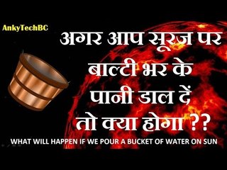 WHAT WILL HAPPEN IF WE POUR A BUCKET OF WATER ON SUN