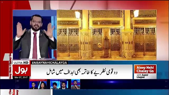 Aisay Nahi Chalay Ga With Aamir Liaquat – 7th March 2017