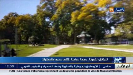 البرتغال  لشبونة..وجهة سياحية إختلط سحرها بالحضارات