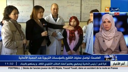 مباشر من متوسطة محمد العزوني ... الحصبة الألمانية ... هكذا أصبحت حالة التلاميذ بعد التلقيح