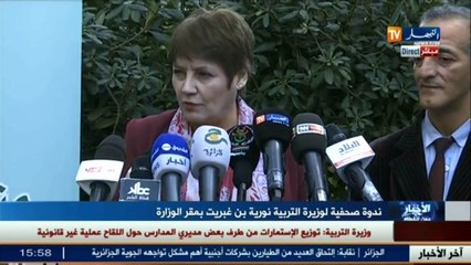 ندوة صحفية لوزيرة التربية نورية بن غبريط بمقر الوزارة