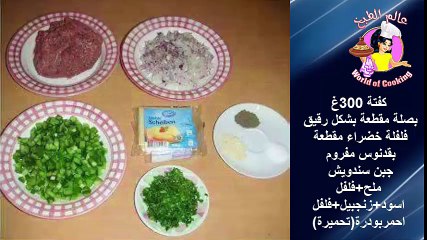 طريقة تحضير كريب تركي بالكفتة