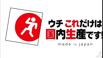 「ウチ、これだけは国内生産です! 」メイドインジャパンにこだわる特別な理由とは??  2/19(日)『がっちりマンデー!!』【TBS】