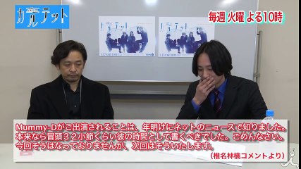 【裏話】Mummy-D「俺の声って…」 藤原季節の先輩たちと仲良くなりたい! 火曜ドラマ『カルテット』【TBS】
