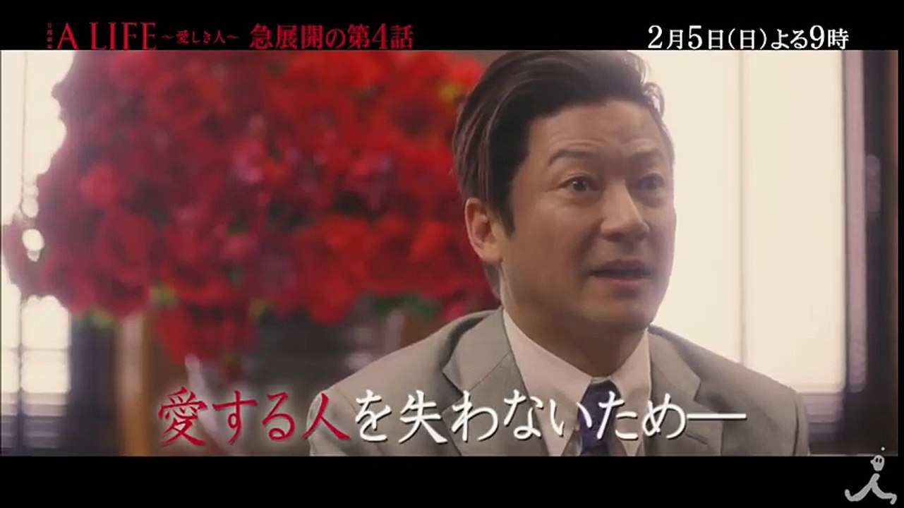 行き違っていく“信頼関係” それぞれが進む道の先には…  2/5(日)『A LIFE ～ 愛しき人～ 』#4【TBS】