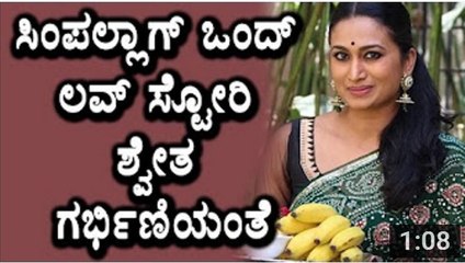 Shwetha Srivatsav become pregnant - simplag ondu love story heroin shwetha - Top Kannada TV - YouTube
