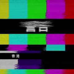 Hong Kong, China - Geostorm