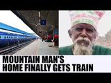Mountain man Manjhi's village gets train connection | Oneindia News