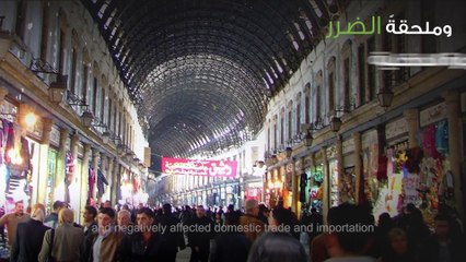 مناقشة افضل السبل لدعم السوق السوري في مؤتمر افاق التنمية في سوريا