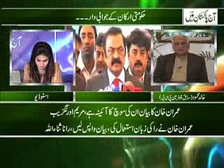 Aj pakistan mian 07-03-2017