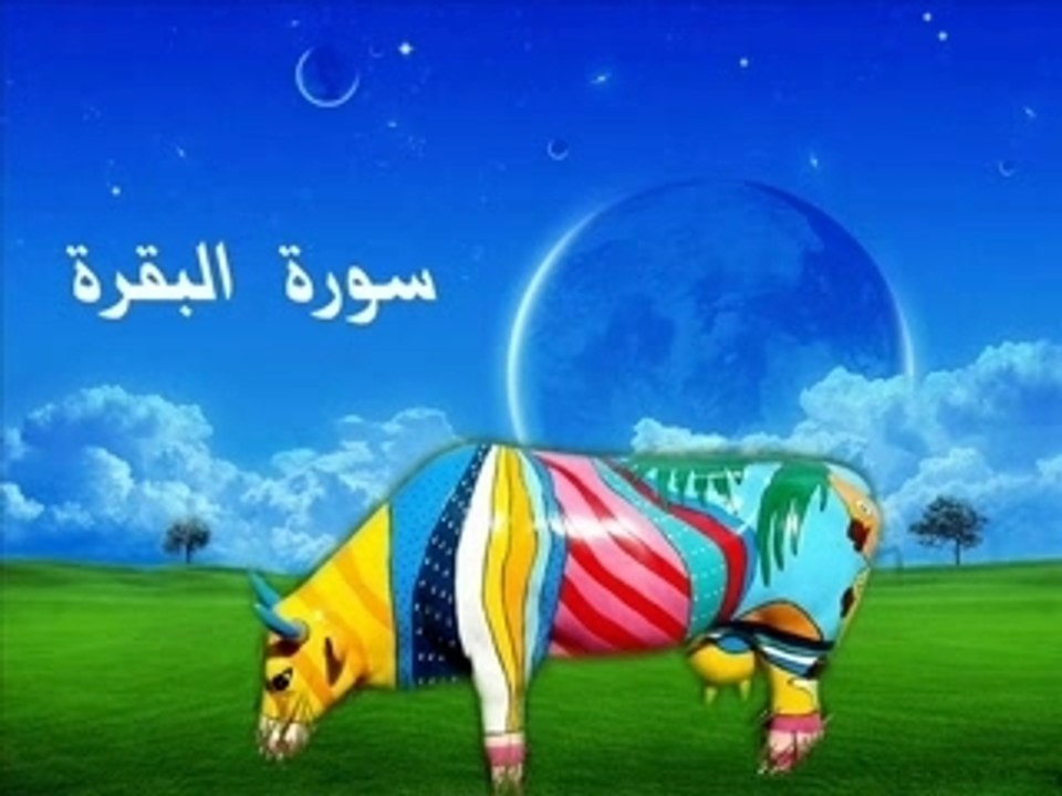 القرآن الكريم