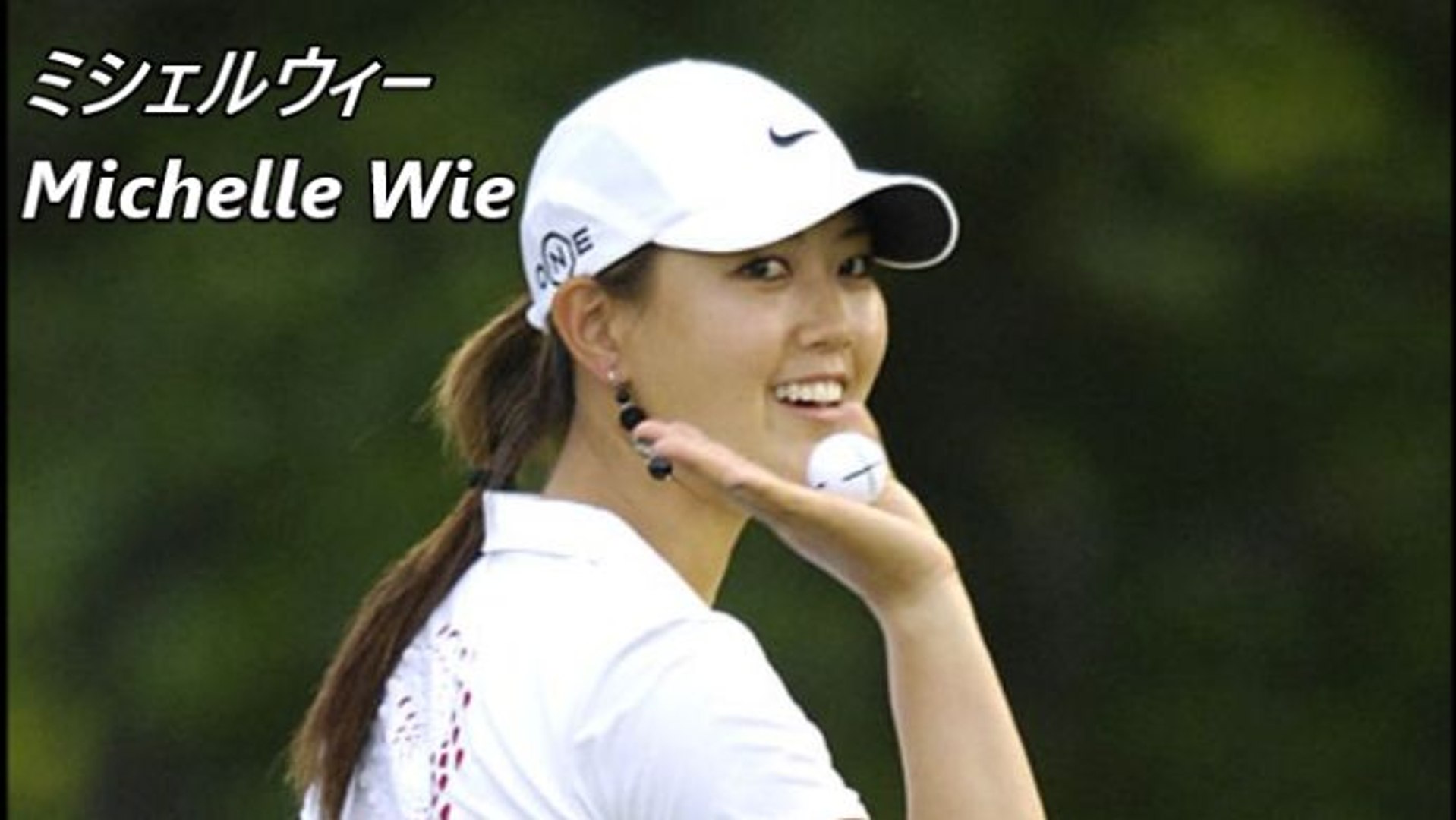 ミシェルウィー Michelle Wie 強烈パンチショット スイング解析 動画 Dailymotion