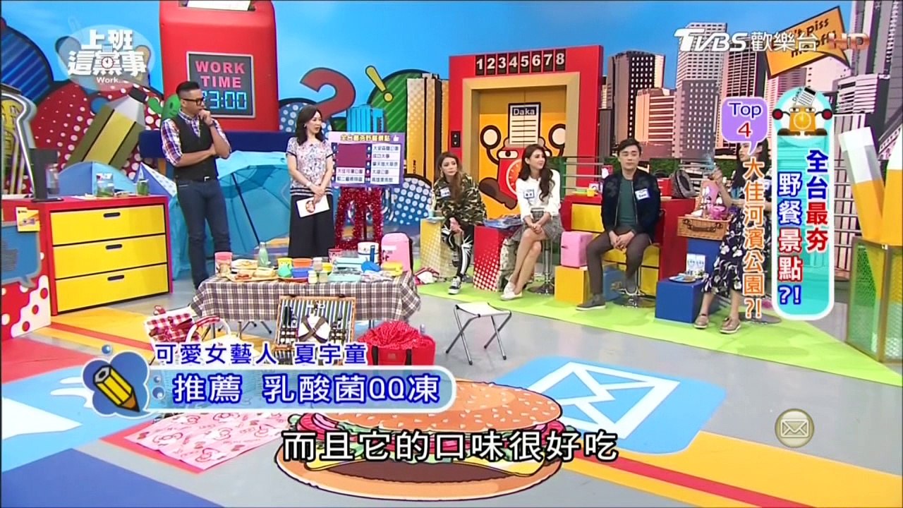 20170307 上班這黨事-好菌多QQ凍