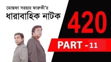 Download Video: Bangla Natok │ --420-- Bengali Serial Drama Part 11 │ by Mostafa Sarowar Faruki