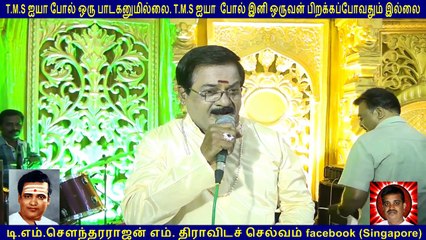 T M Soundararajan Legend ( ONE SUN & ONE TMS ) T M S Selvakumar  vol 5