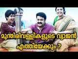 Mohanlal's Munthirivallikal May leak? - FilmiBeat Malayalam
