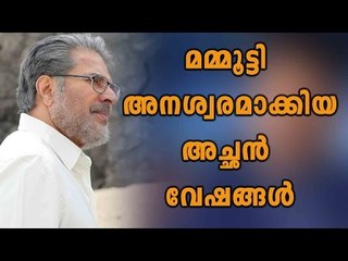 Mammootty's Popular Characters As A Father | Filmibeat Malayalam