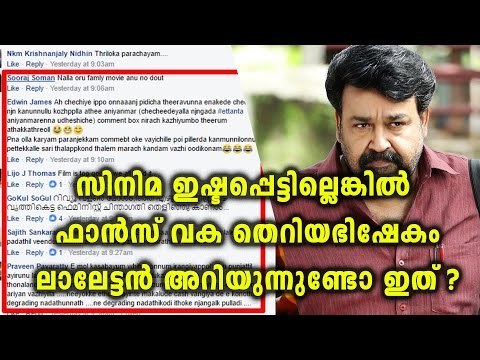 Mohanlal Fans Abuse a Woman For Criticising 'Munthirivallikal' -FIlmibeat Malayalam