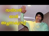 Salman Khan to Play a father after 18 years | FilmiBeat Malayalam