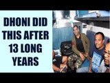 MS Dhoni takes a train journey, his 1st in 13 years | Oneindia News