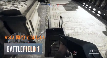 【BF1 女性実況】コンクエ #32 降りてほしい
