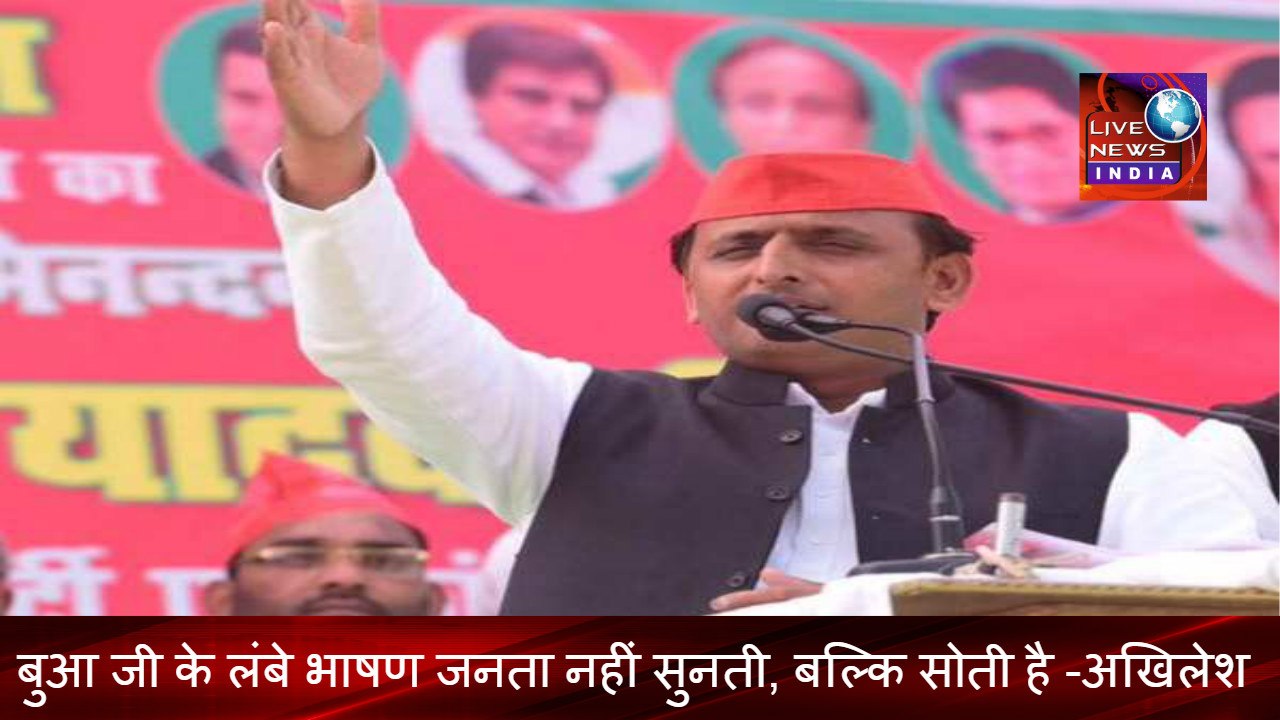 CM Akhilesh Yadav Speech Today Bhadohi U.P || बुआ जी के लंबे भाषण जनता नहीं सुनती, बल्कि सोती है || Live News INDIA