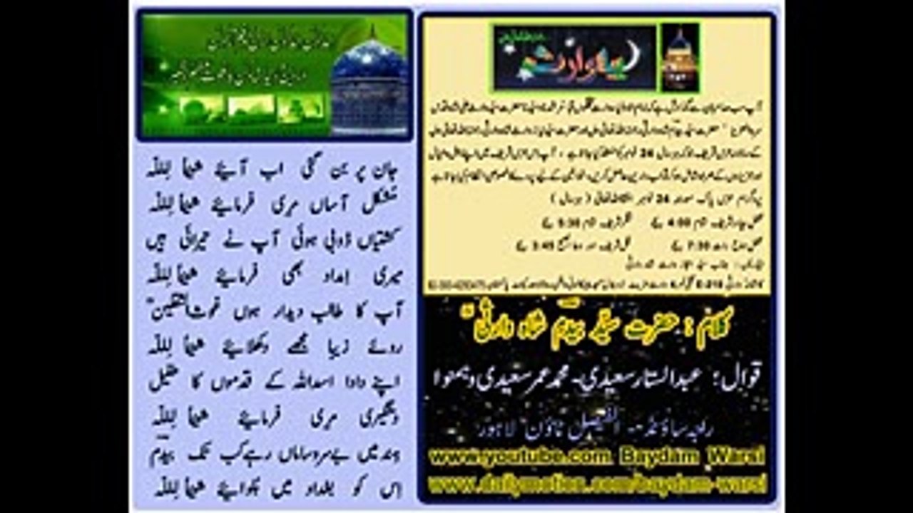 JAAN PAR BUN GYEE ( Qawali By Abdul Sattar Saeedi , Mohammad Umer Saeedi & Hamnawa )