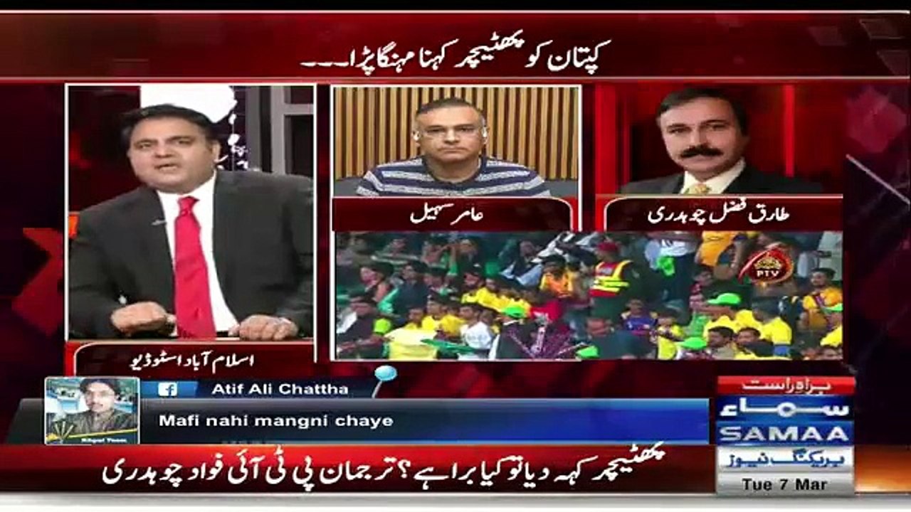 Fawad Chaudhry Ne Tariq Fazal Chauhdry Ko Tapa Dia..