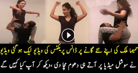 Humaima Malik Amamzing Rehearsal Dance