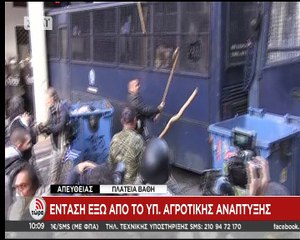 Ένταση έξω από το υπουργείο Αγρ. Ανάπτυξης
