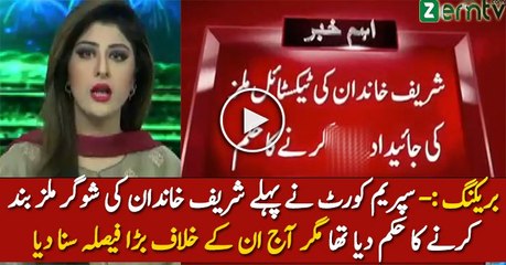 Breaking News- Lahore High Court Orders Auction of Sharif Family's Property
