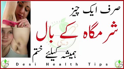 Sharmgah ke Baal Saaf - Serf 1 chez Sharmgah Gori ho jay - Remove Unwanted hair