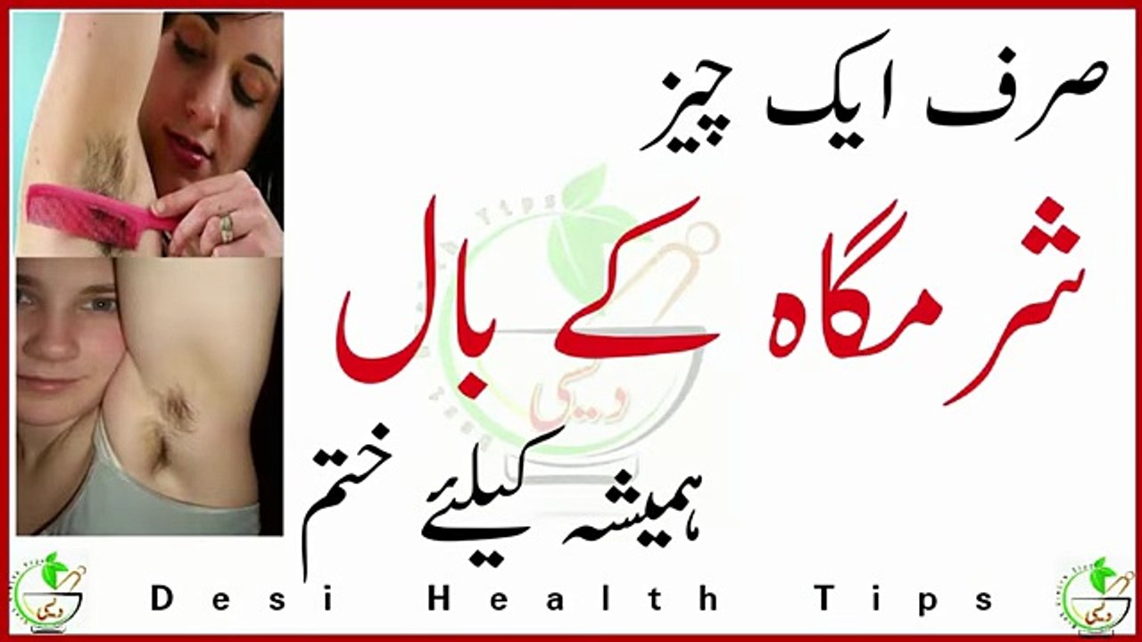 Sharmgah ke Baal Saaf - Serf 1 chez Sharmgah Gori ho jay - Remove Unwanted hair