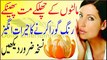 Rang Gora Karne Ke Liye Malton Ke Chilkay Ki Herat Angez Tips In Urdu - رنگ گورا کرنے کا طریقہ