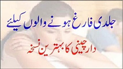 Jaldi Farig Hone Walon Ke Liye Daar Cheeni Ka Behtareen Nuskha In Urdu
